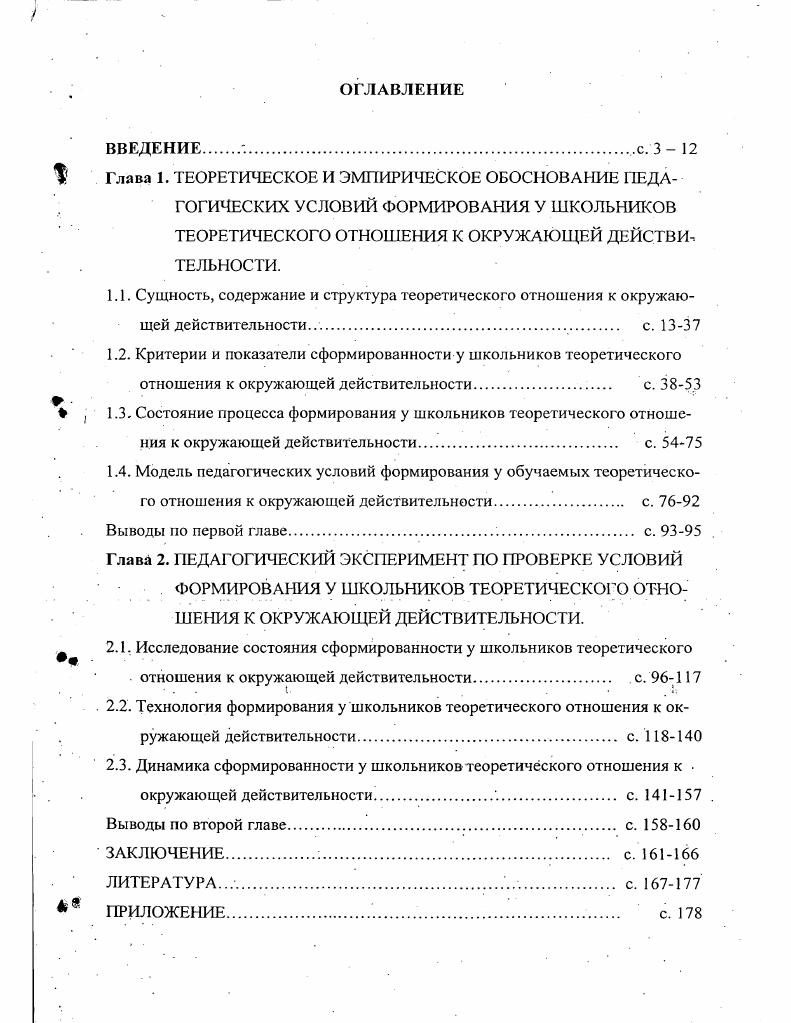 "2.1. Исследование состояния сформированности у школьников теоретического