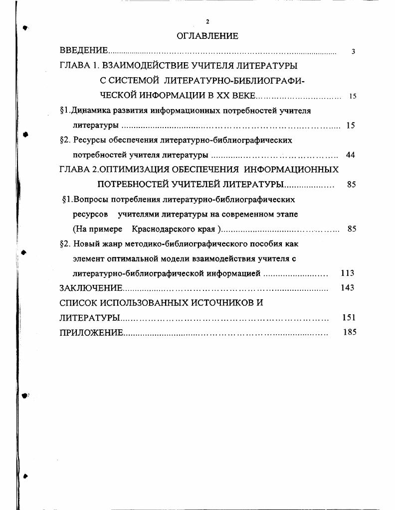"1. Динамика развития информационных потребностей учителя