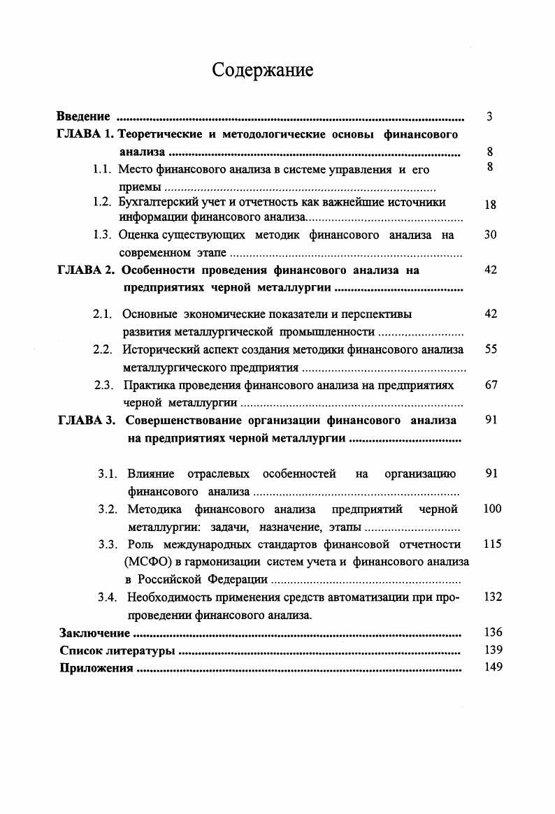 "ГЛАВА 1. Теоретические и методологические основы финансового