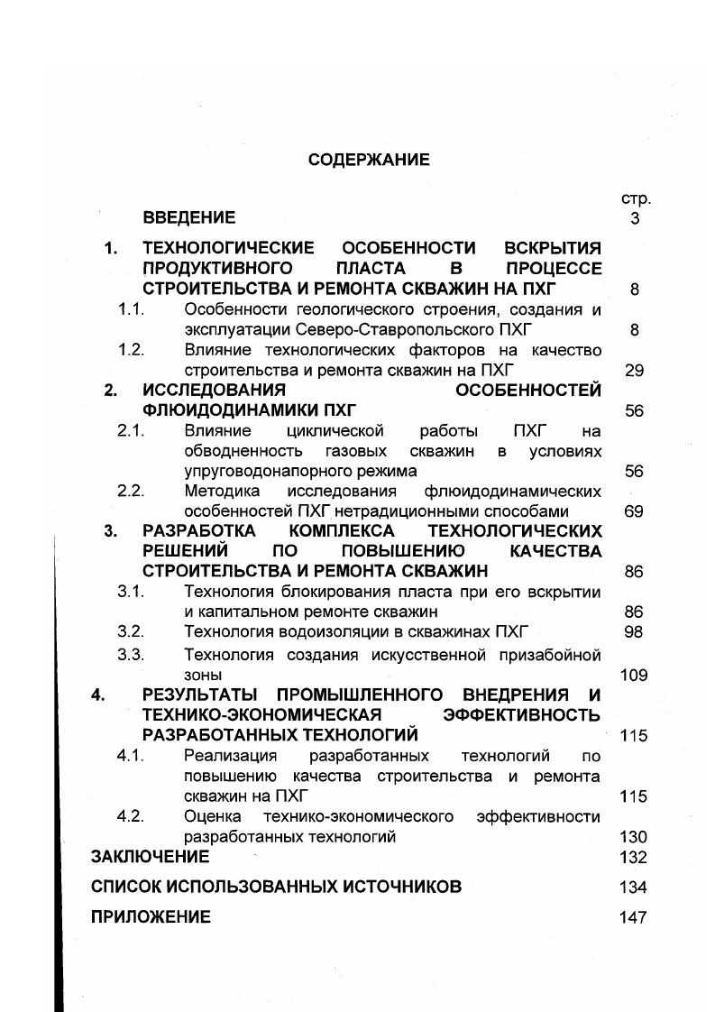 Строительство скважин для подземных хранилищ газа