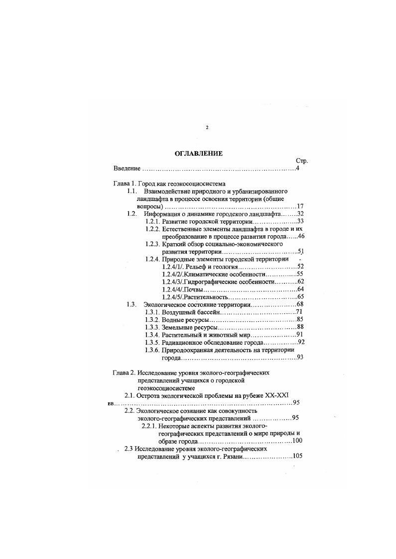 "Глава 1. Город как геоэкосоциосистема