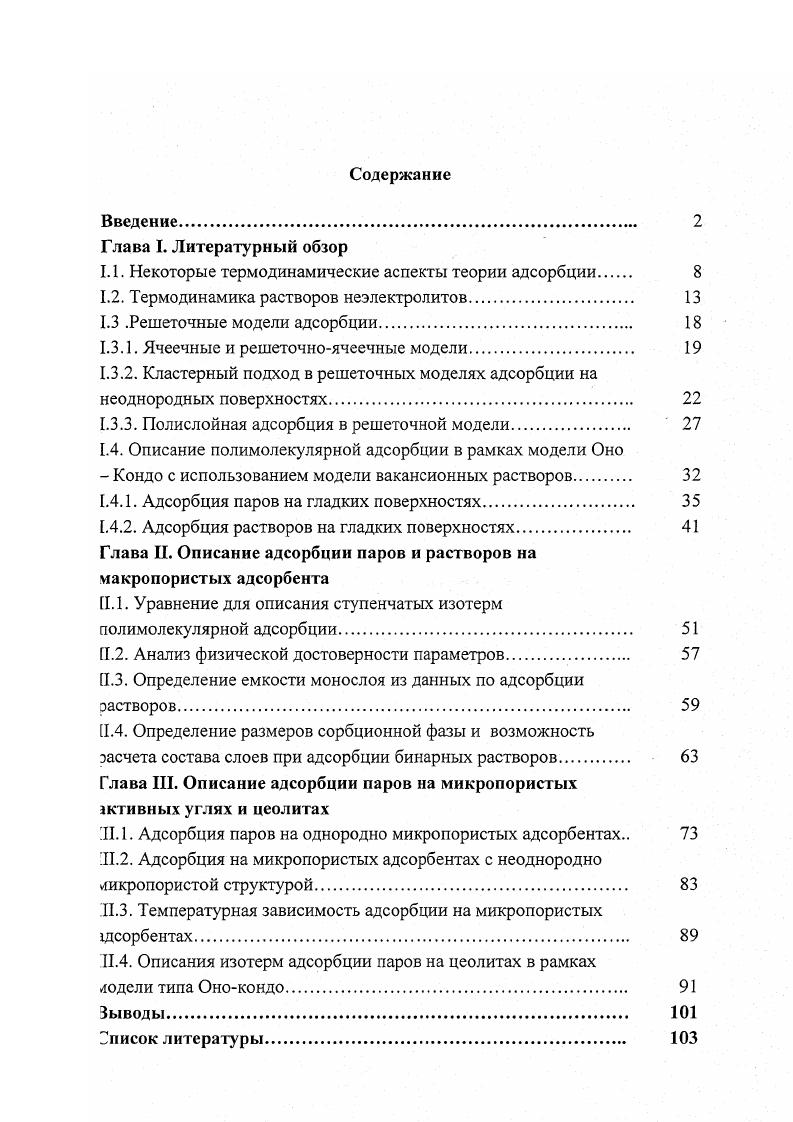 "1.1. Некоторые термодинамические аспекты теории адсорбции 