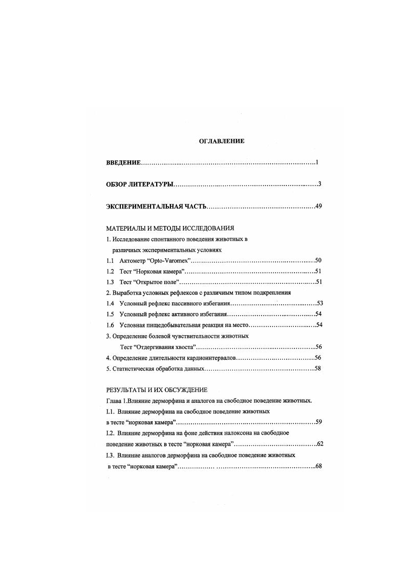 "2. Выработка условных рефлексов с различным типом подкрепления