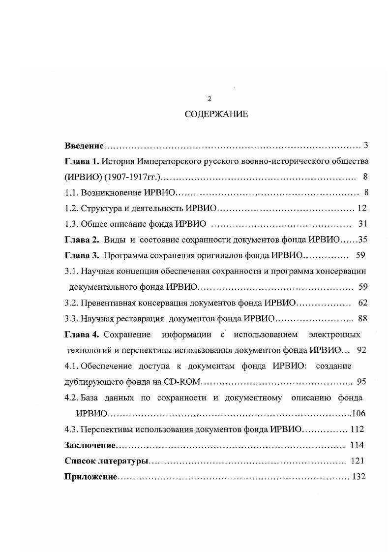 "Глава 1. История Императорского русского военноисторического общества ИРВИОНгг.. 