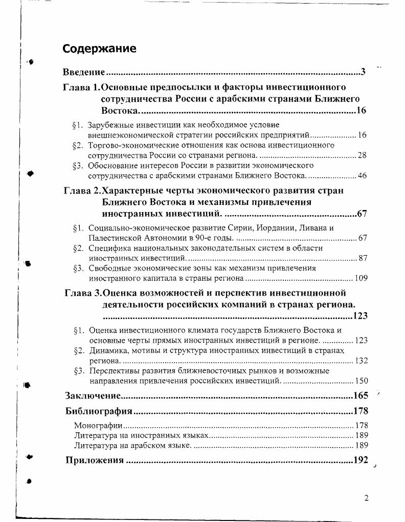"Глава 1.Основные предпосылки и факторы инвестиционного