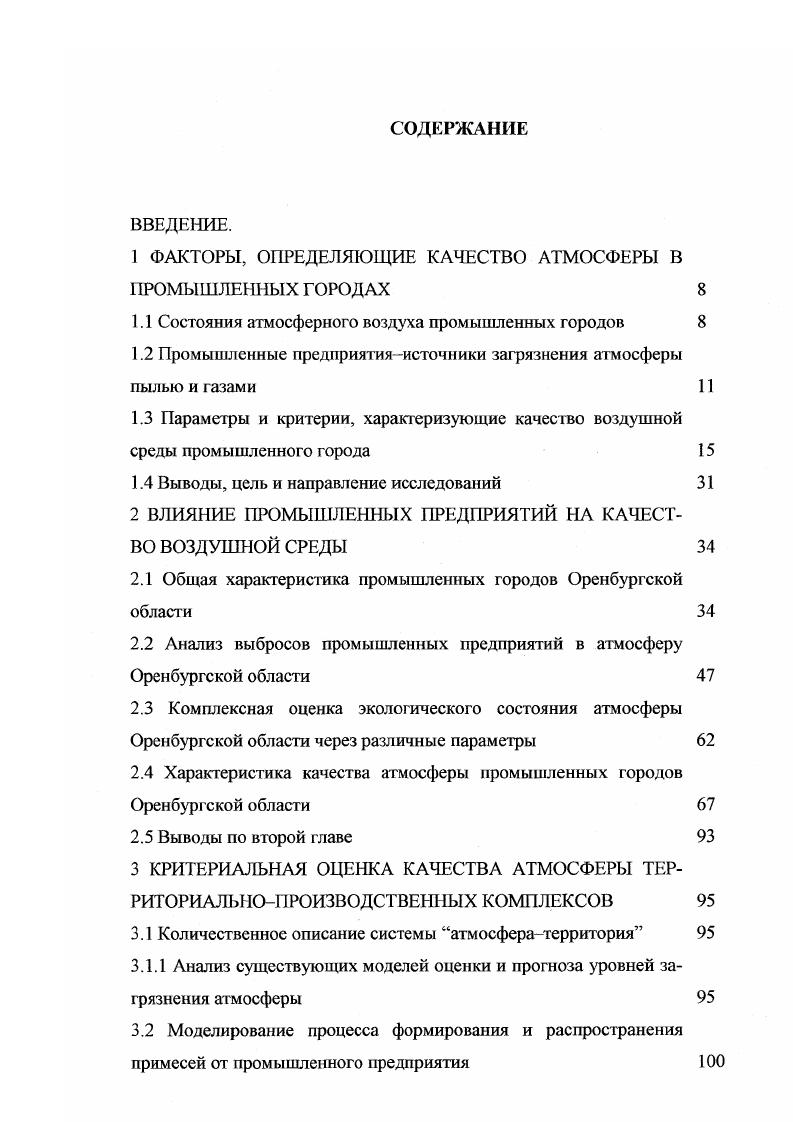 "1 ФАКТОРЫ, ОПРЕДЕЛЯЮЩИЕ КАЧЕСТВО АТМОСФЕРЫ В ПРОМЫШЛЕННЫХ ГОРОДАХ 