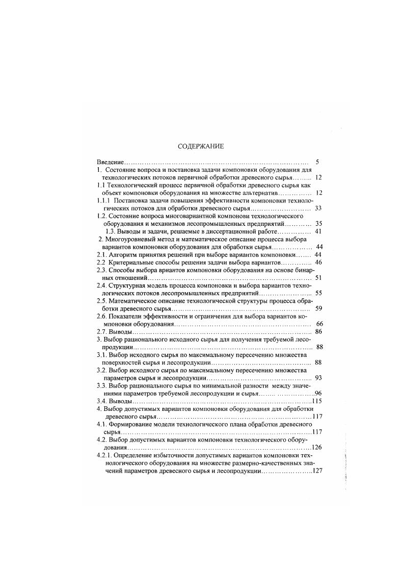 "1.3. Выводы и задачи, решаемые в диссертационной работе. 