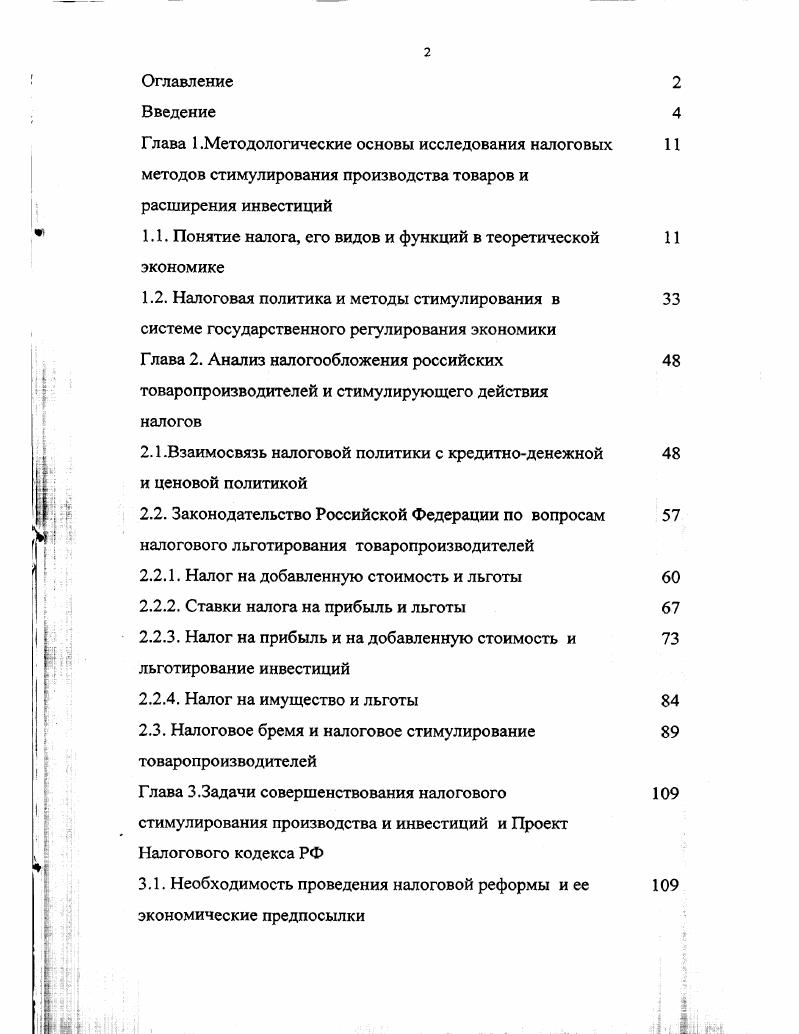 "1.1. Понятие налога, его видов и функций в теоретической экономике