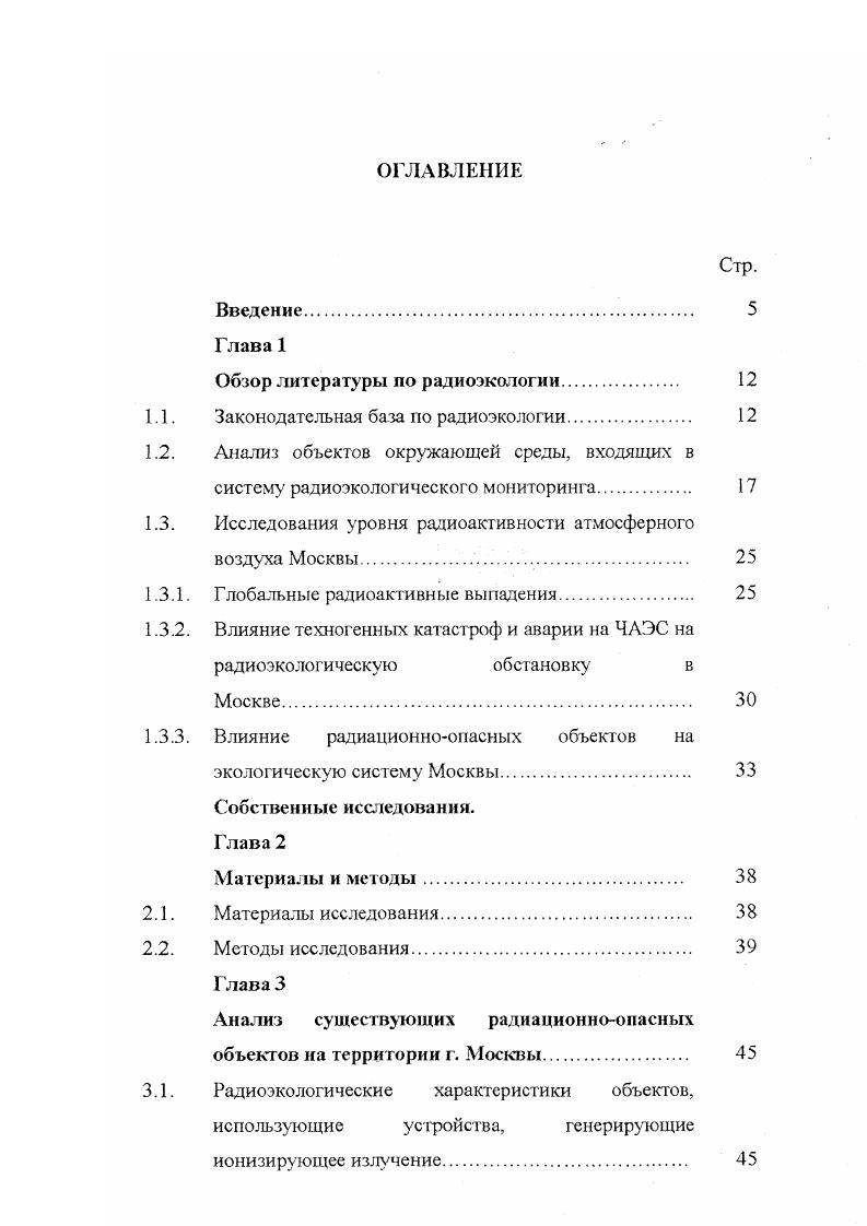 "Законодательная база по радиоэкологии.