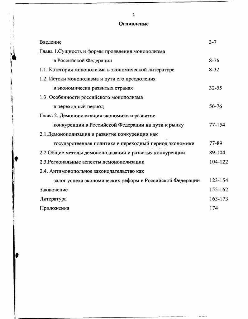 "1.1. Категория монополизма в экономической литературе