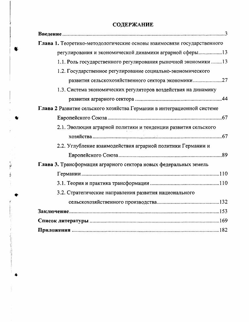 "1.1. Роль государственного регулирования рыночной экономики 