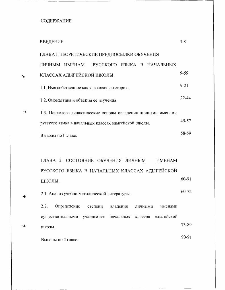"1.1. Имя собственное как языковая категория.