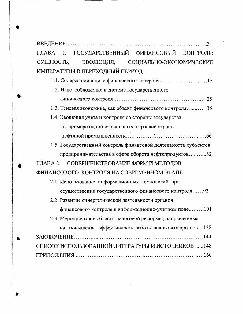 "Содержание и цели финансового контроля.
