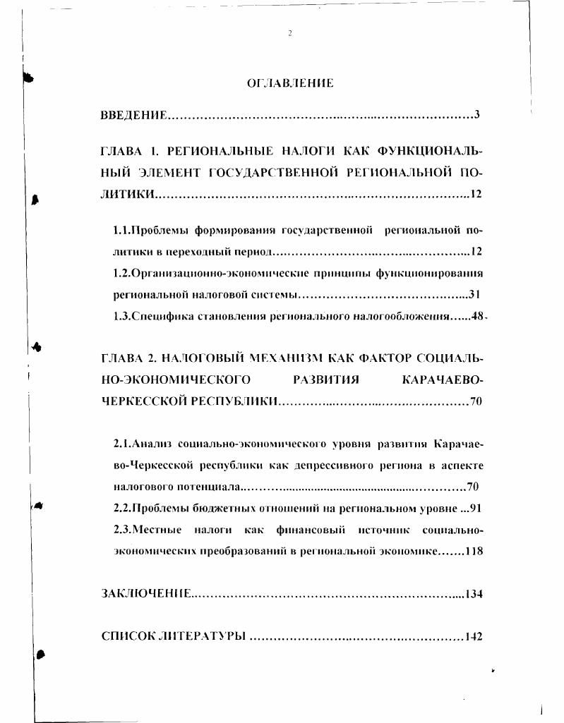 "1.1.Проблемы формирования государственной региональной политики в переходный период