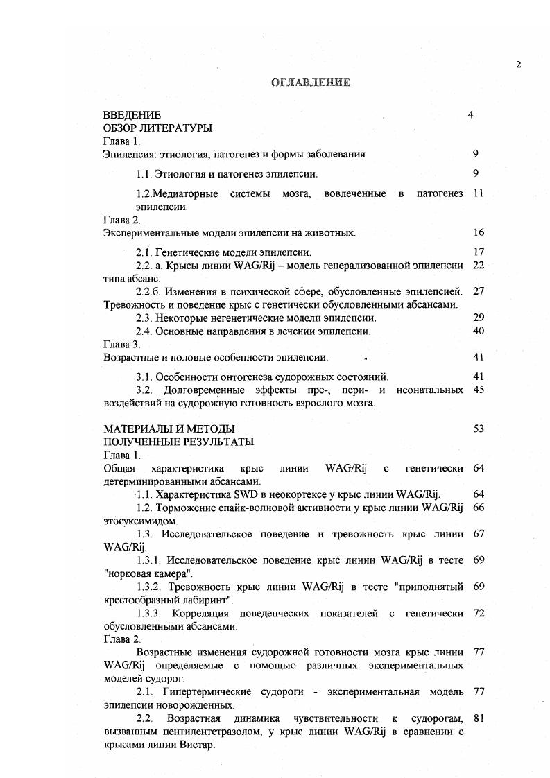 "Эпилепсия этиология, патогенез и формы заболевания 