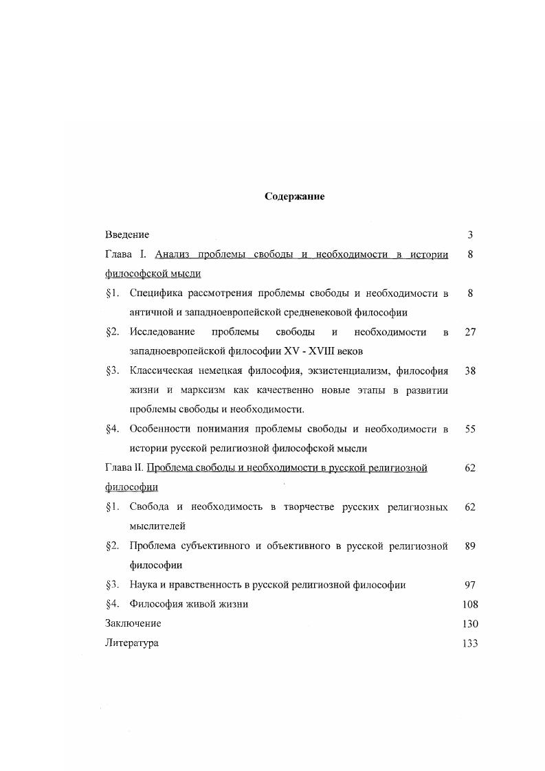"Глава I. Анализ проблемы свободы и необходимости в истории 