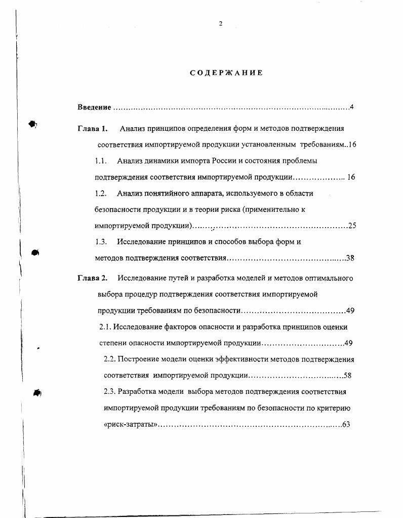 "Глава 1. Анализ принципов определения форм и методов подтверждения