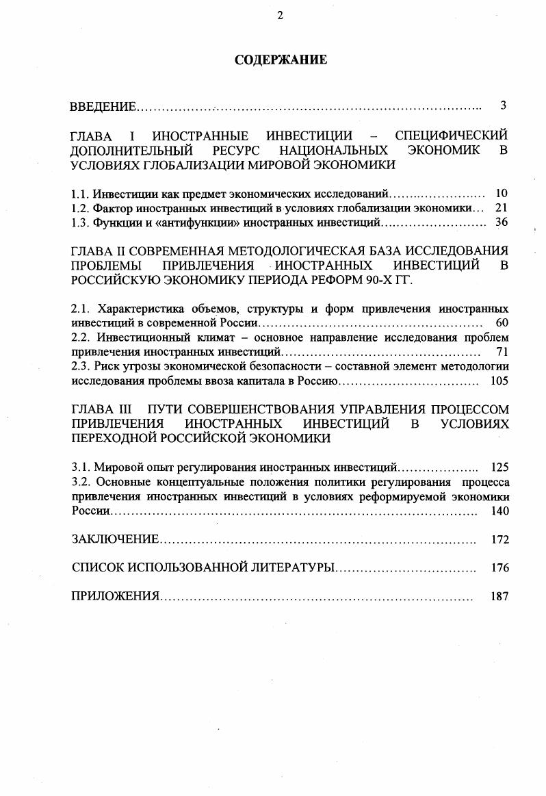 "1.1. Инвестиции как предмет экономических исследований 