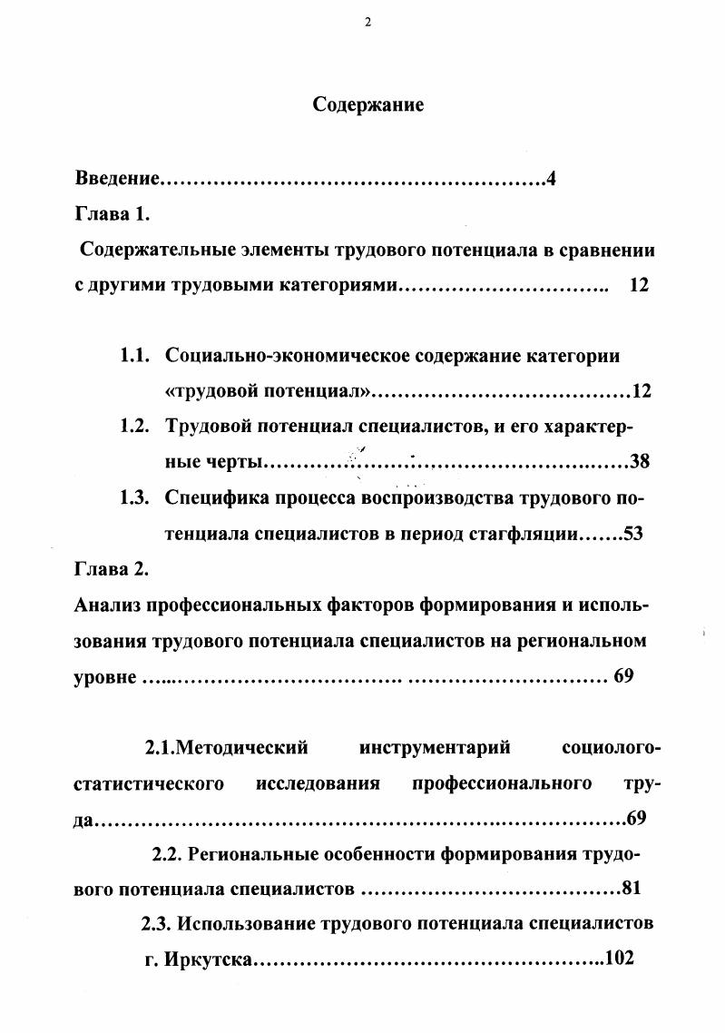 "1.1. Социальноэкономическое содержание категории трудовой потенциал