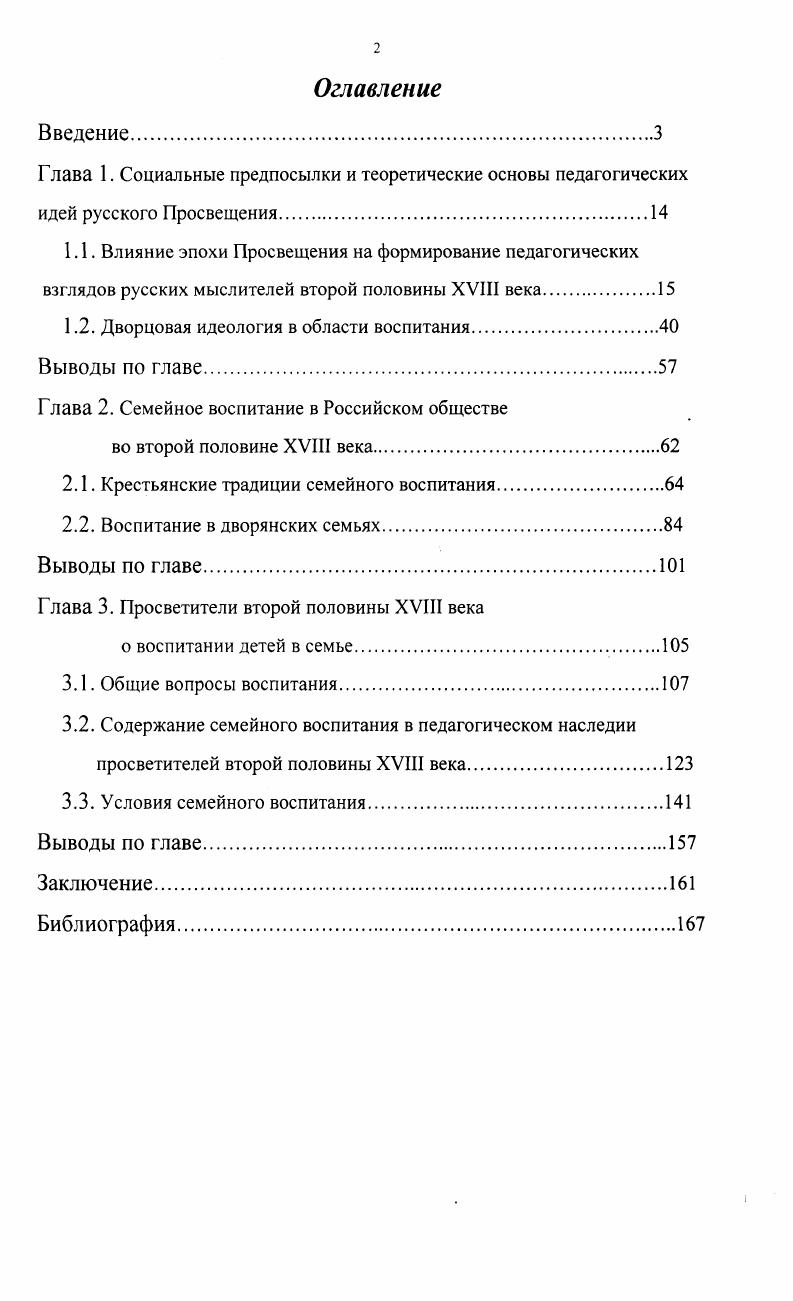 "1.2. Дворцовая идеология в области воспитания
