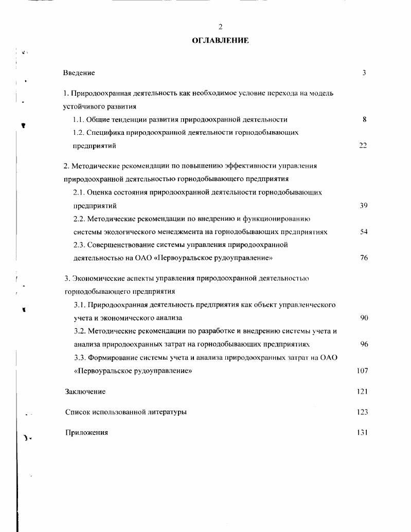 "1.1. Общие тенденции развития природоохранной деятельности