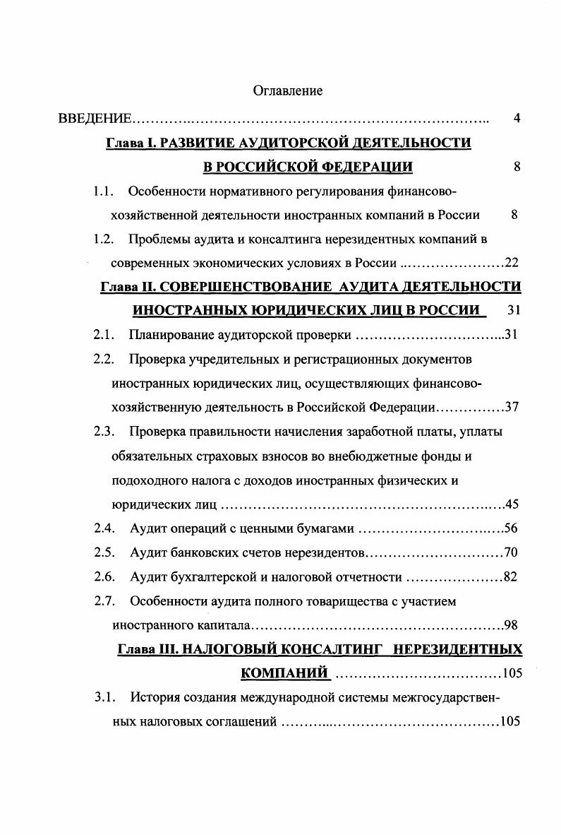 "Глава 1. РАЗВИТИЕ АУДИТОРСКОЙ ДЕЯТЕЛЬНОСТИ