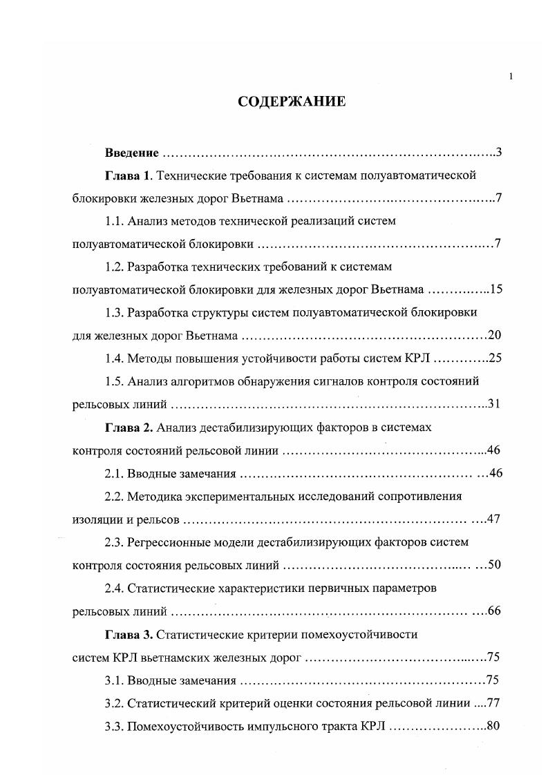 "1.1. Анализ методов технической реализаций систем полуавтоматической блокировки
