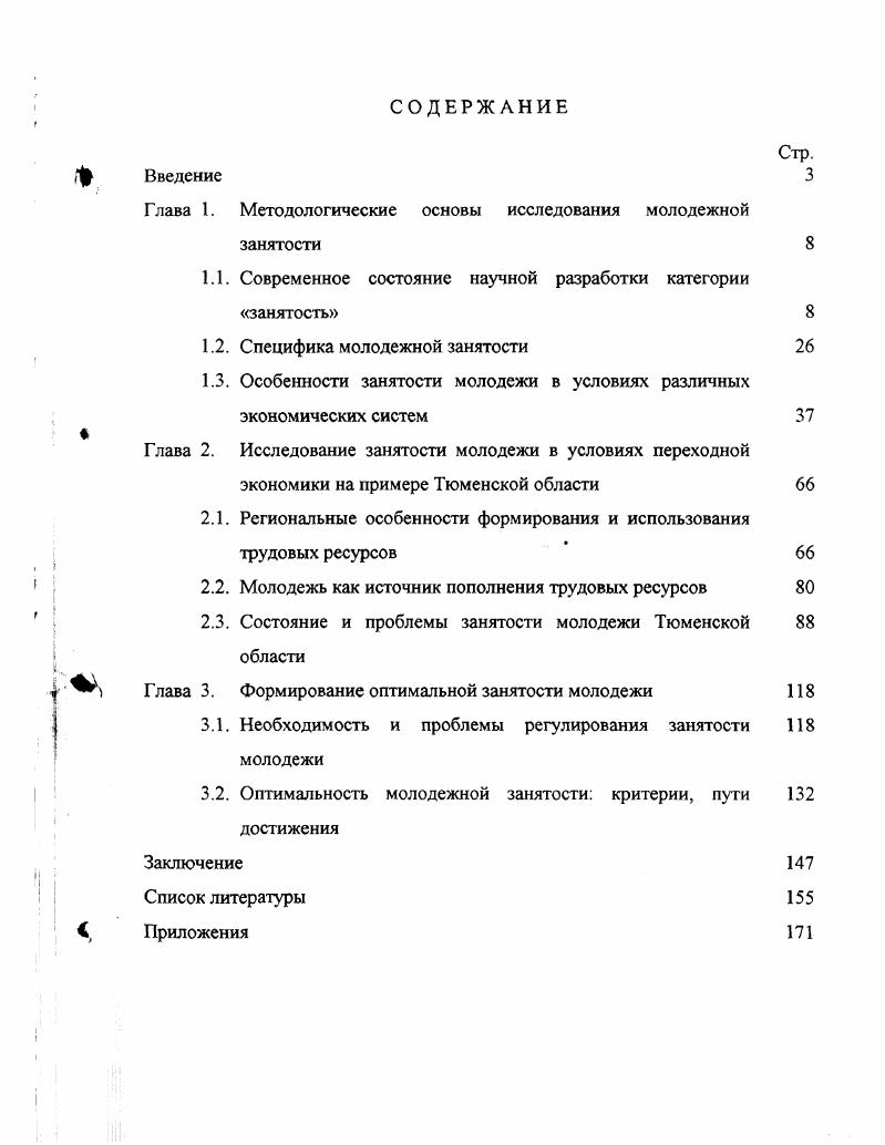 "Глава 1. Методологические основы исследования молодежной