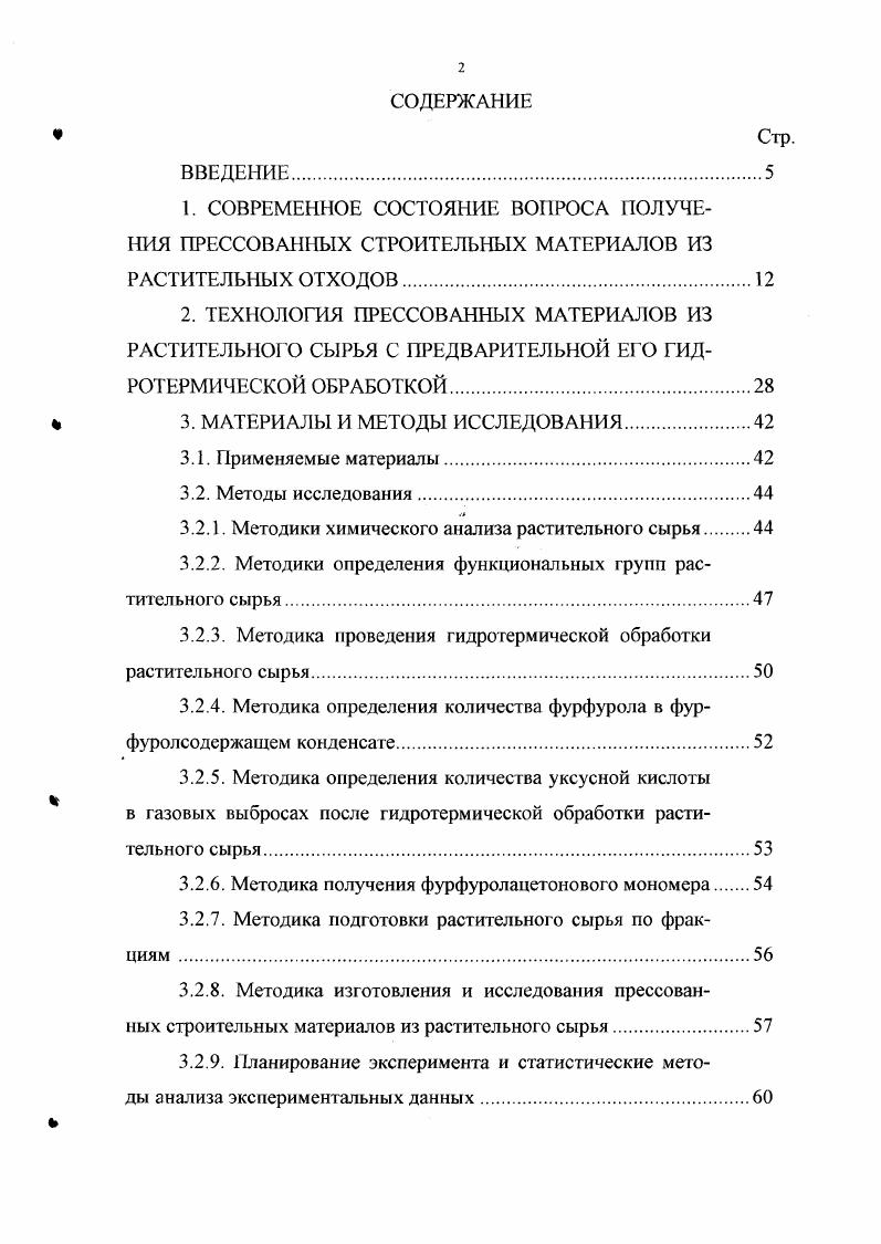 "Учные утверждали, что при частичном гидролизе древесины она, кроме пластичности, приобретает также известные термореактивные свойства, а некоторые компоненты частично гидролизованной древесины, прежде всего смолистые вещества, могут под влиянием нагрева и давления превращаться в неплавкие и нерастворимые продукты. В том же направлении, по их мнению, действуют и некоторые химические реакции, имеющиеся при прессовании такой древесины например, конденсационные процессы с участием фурфурола, выделившегося при разложении пенгоз. Н.Я. Солечник , путм введения в древесину 5 хлора от е массы, получил прессовочный порошок, способный при температуре 3 К 0 С и давлении МПа превращаться в изделия, устойчивые к воздействию воды и имеющие предел прочности при сжатии МПа, при статическом изгибе МПа и ударной вязкости 1, кДжм . Плохая текучесть и склонность к экзотермическому разложению при температуре 3 К 0 С и невысокая механическая прочность изделий из такого порошка явились основной причиной того, что результаты экспериментальных работ в то время не нашли производственного решения. Медиссонская лаборатория лесных продуктов США запатентовала способ, заключающийся в следующем, древесные опилки варят 3 часа с анилином и водой при Р 1,1 МПа. Получается лигноанилиновый комплекс и происходит частичный гидролиз углеводов. В качестве пластификатора добавляют фурфурол. Этой же лабораторией производилась предварительная обработка древесины хлором разной концентрации для придания древесине пластичности, что позволило снизить температуру прессования. Однако пластики после такой обработки имели сильно кислую реакцию среды, недостаточную прочность и водостойкость . 