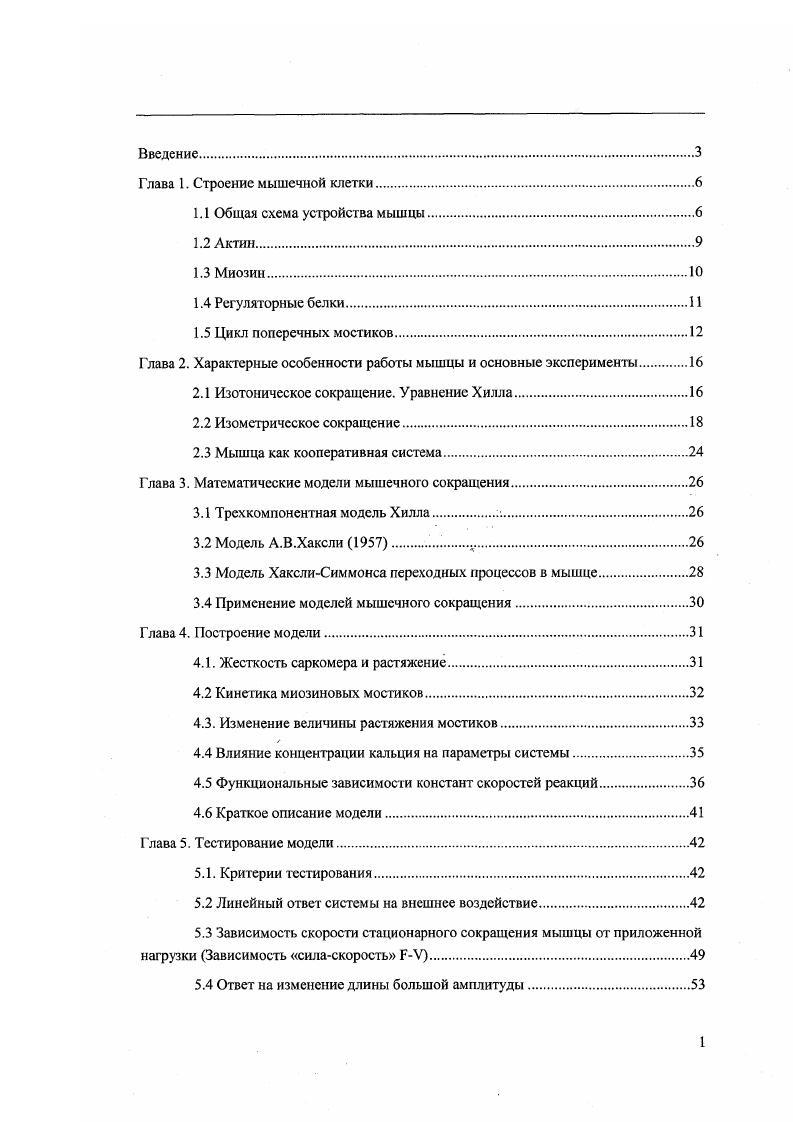 "Глава 2. Характерные особенности работы мышцы и основные эксперименты