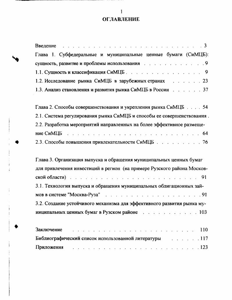 "1.1. Сущность и классификация СиМЦБ