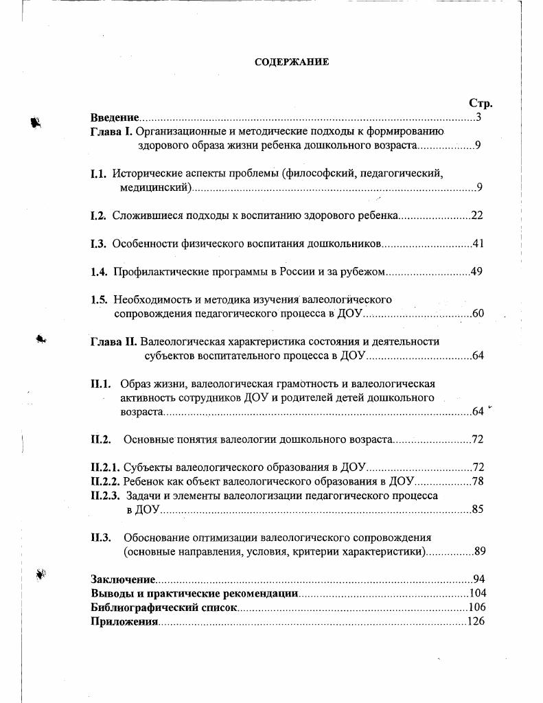 "Глава I. Организационные и методические подходы к формированию