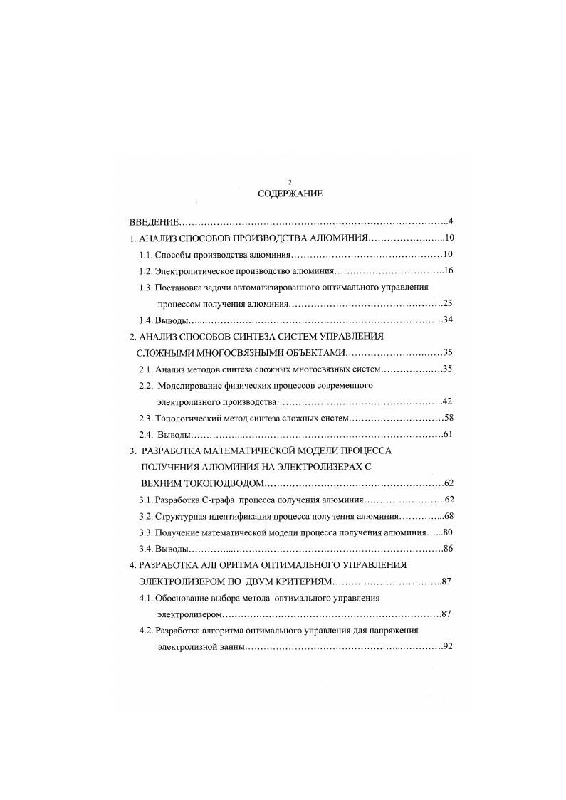 "1. АНАЛИЗ СПОСОБОВ ПРОИЗВОДСТВА АЛЮМИНИЯ