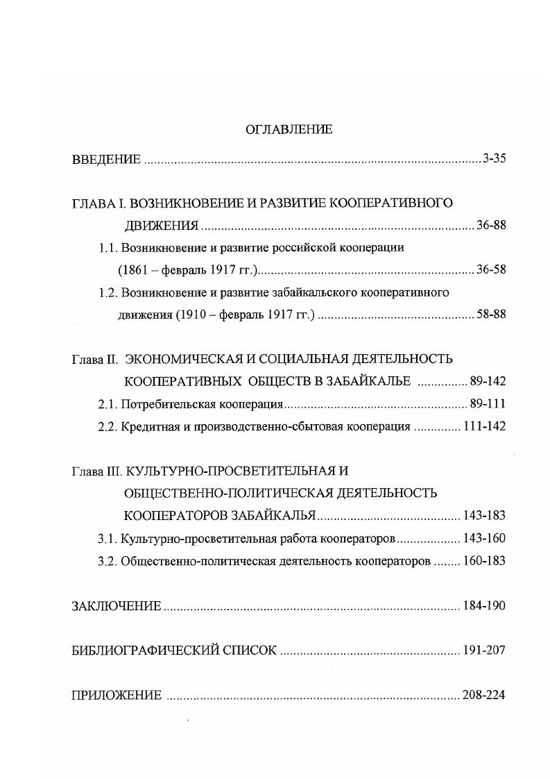 "ГЛАВА I. ВОЗНИКНОВЕНИЕ И РАЗВИТИЕ КООПЕРАТИВНОГО
