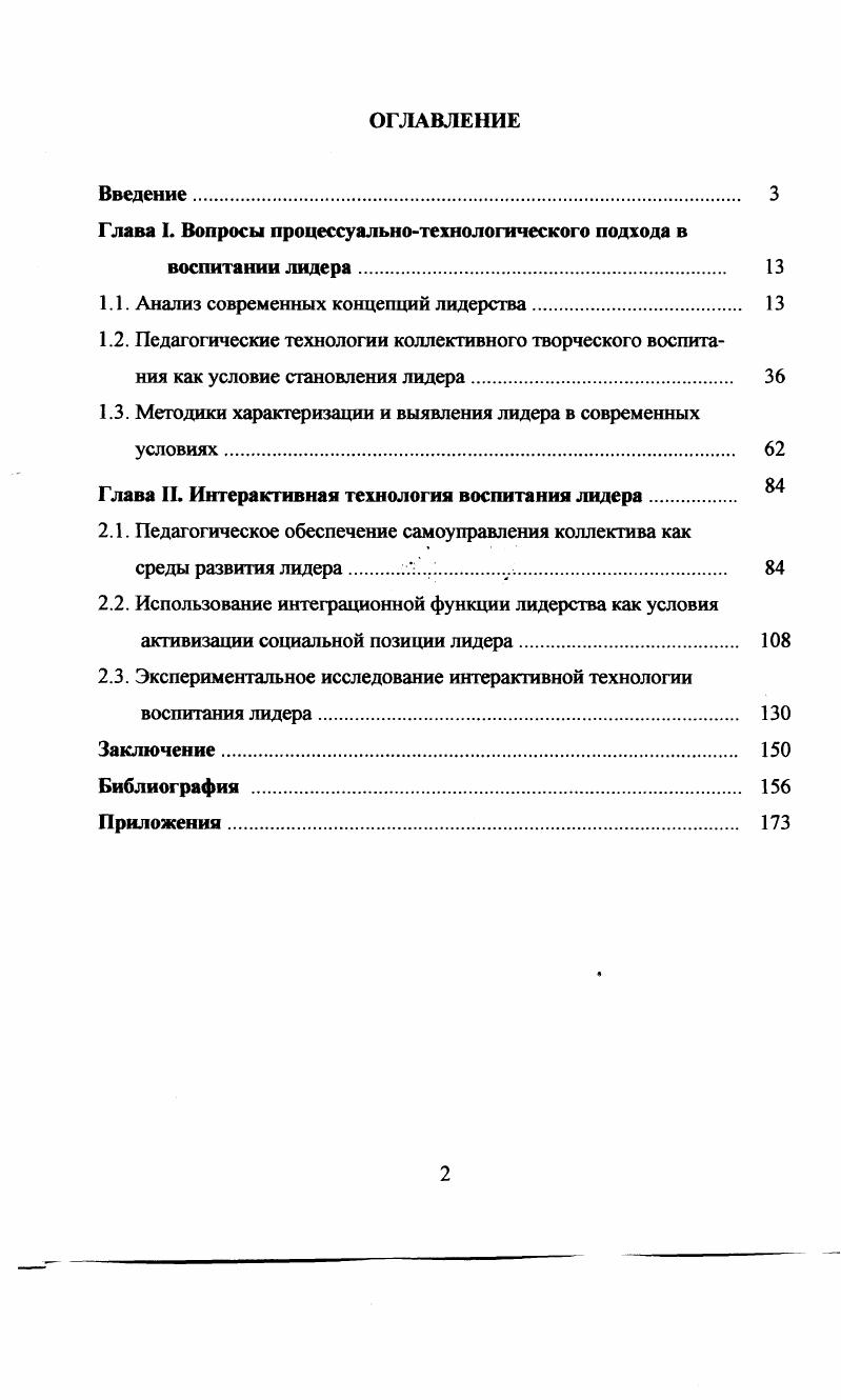 "Глава I. Вопросы процессуальнотехнологического подхода в