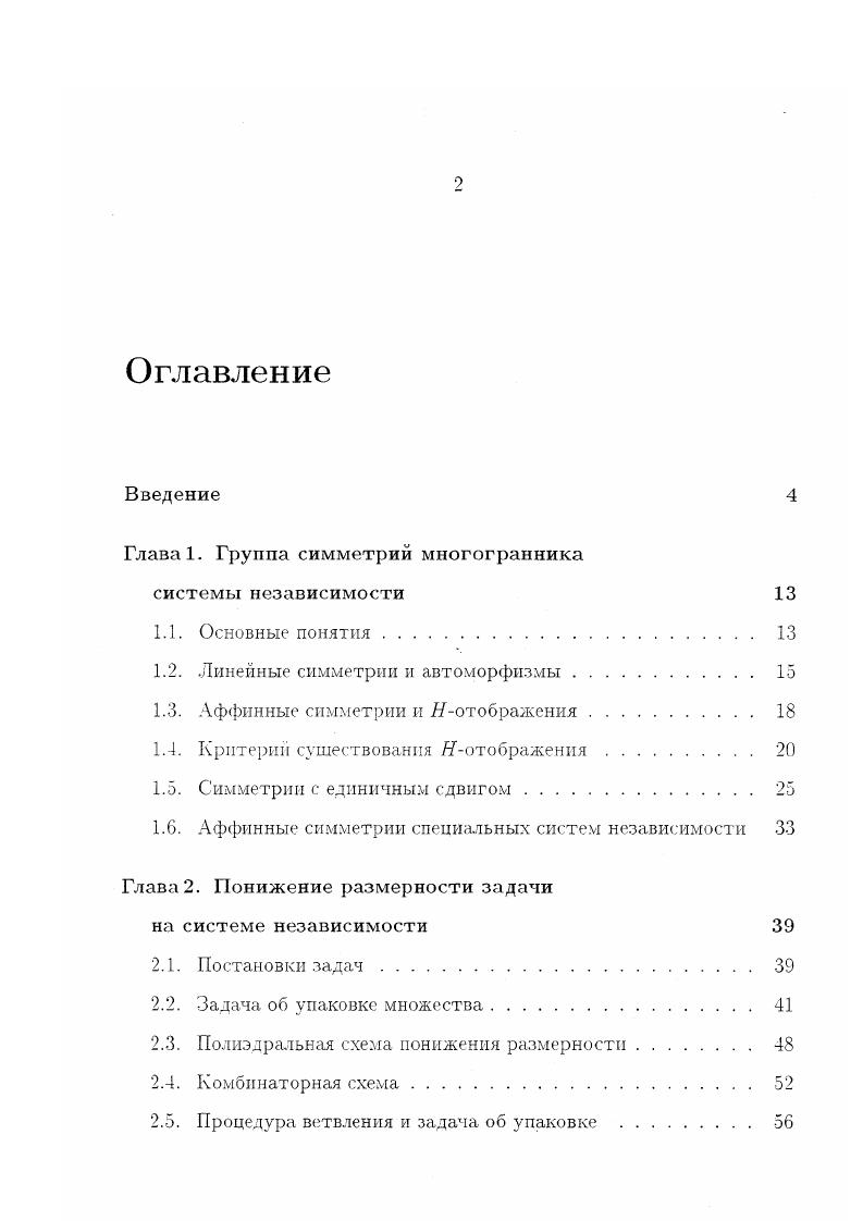 "1.2. Линейные симметрии и автоморфизмы. 