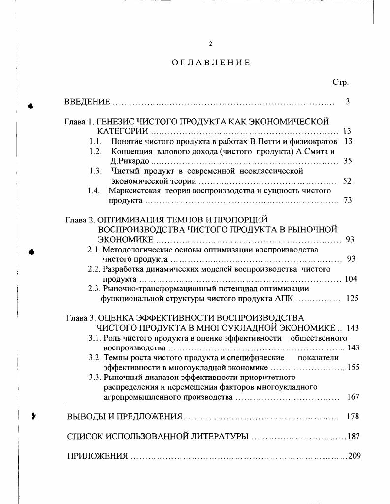 "Глава 1. ГЕНЕЗИС ЧИСТОГО ПРОДУКТА КАК ЭКОНОМИЧЕСКОЙ