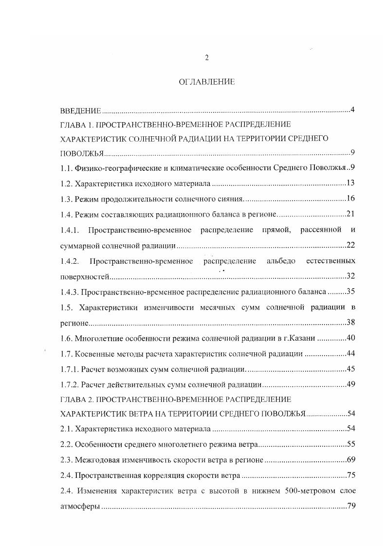 "1.1. Физикогеографические и климатические особенности Среднего Поволжья