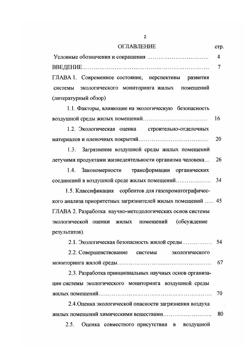 "1.2. Экологическая оценка строительноотделочных материалов и пленочных покрытий. 