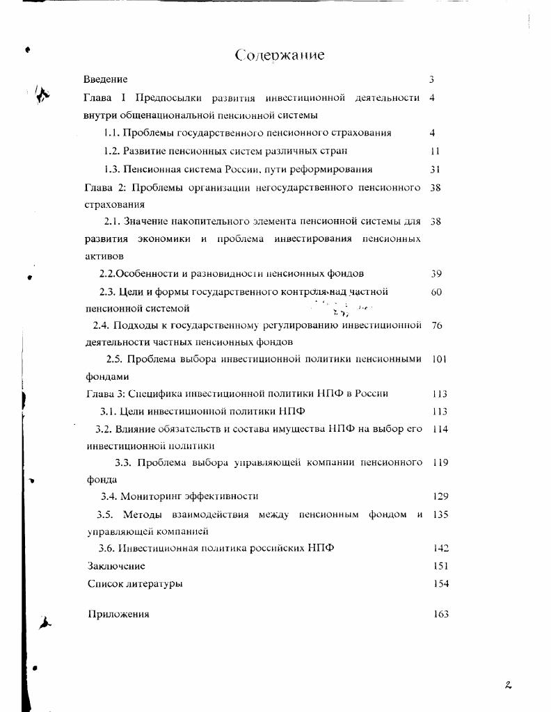 "1.1. Проблемы государственного пенсионного страхования