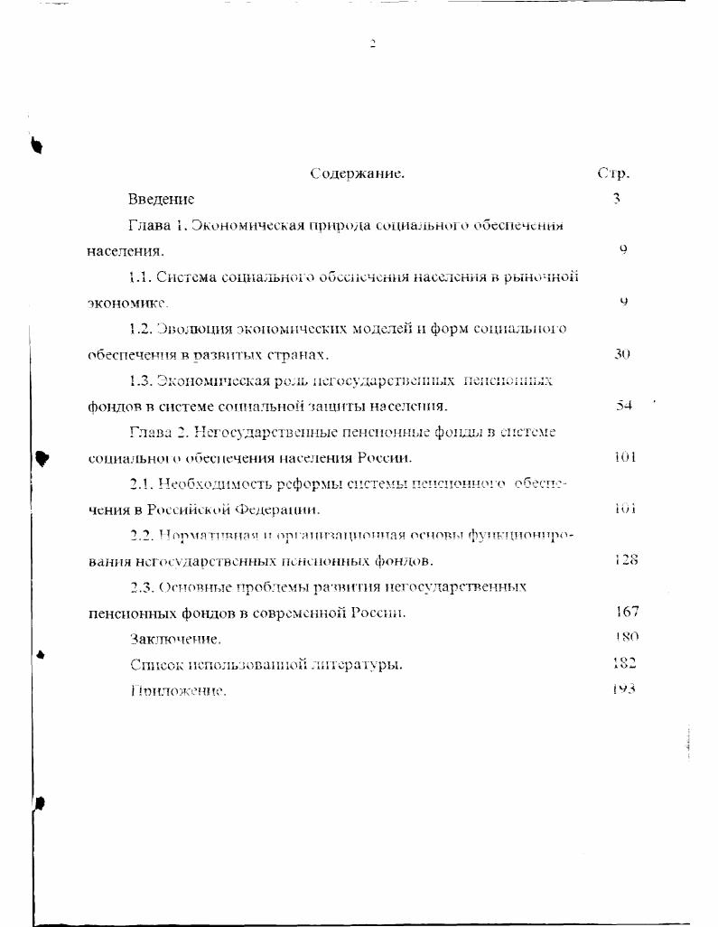 "Глава I. Экономическая природа социального обеспечении населения.