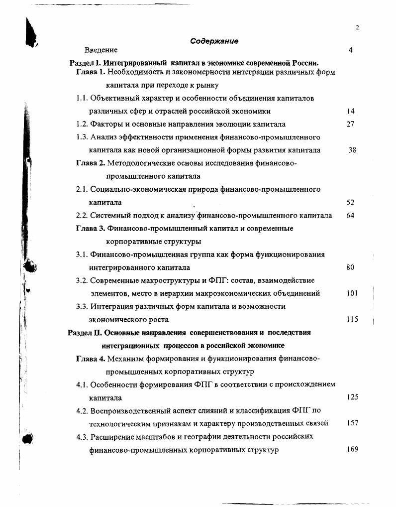 "Раздел 1. Интегрированный капитал в экономике современной России.