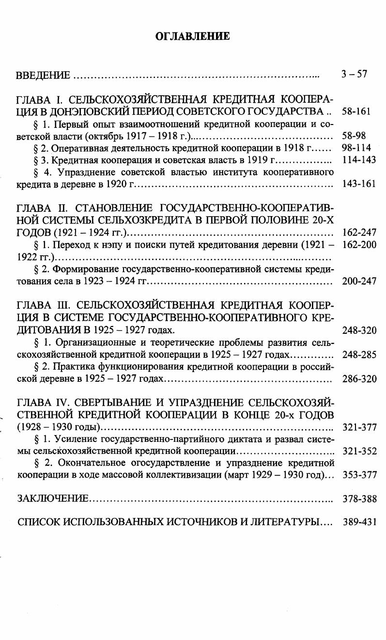 " 2. Оперативная деятельность кредитной кооперации в г 