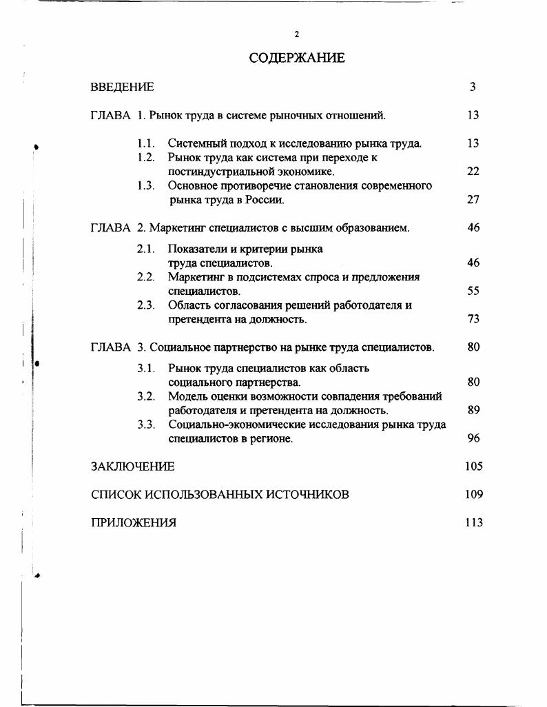 "Г ЛАВА 1. Рынок труда в системе рыночных отношений. 