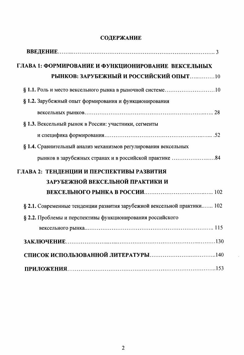 "ГЛАВА 1 ФОРМИРОВАНИЕ И ФУНКЦИОНИРОВАНИЕ ВЕКСЕЛЬНЫХ