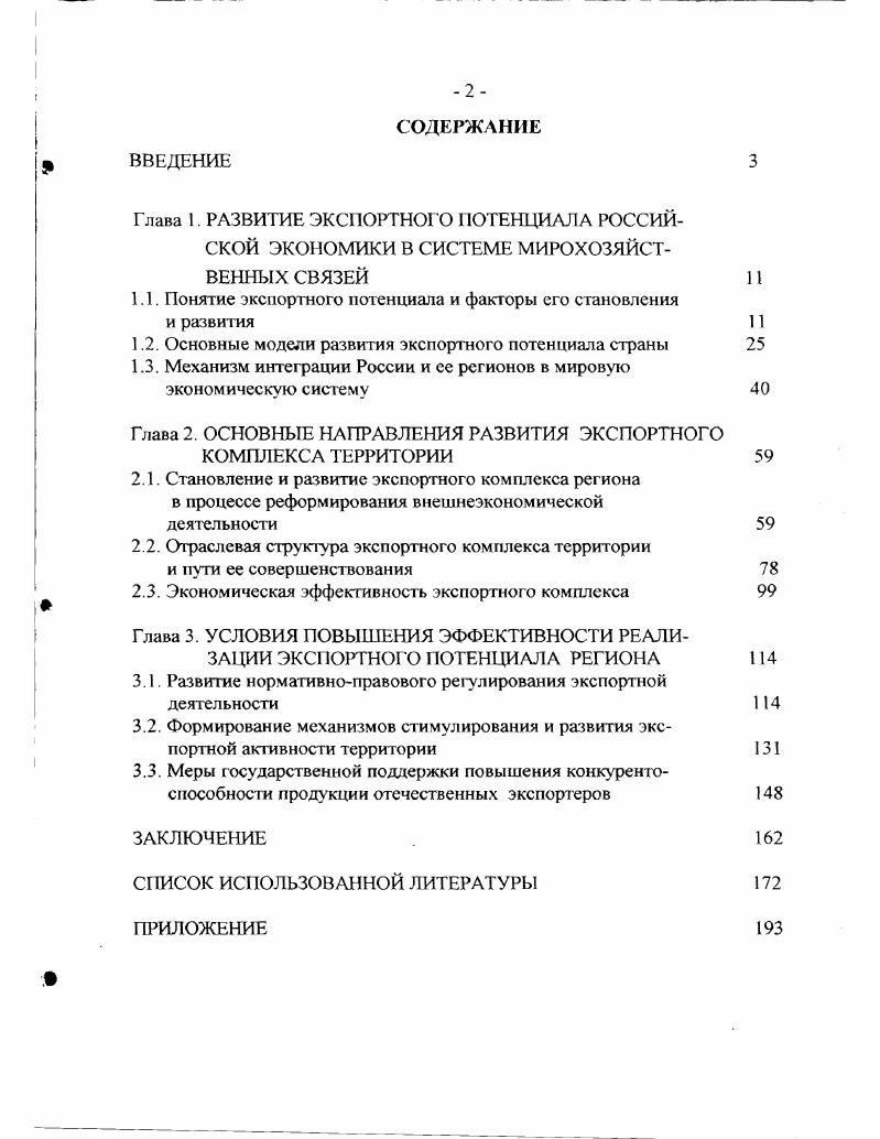 "1.1. Понятие экспортного потенциала и факторы его становления