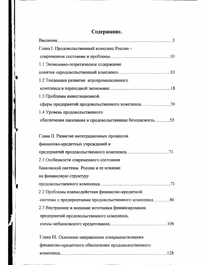 "Глава I. Продовольственный комплекс России 