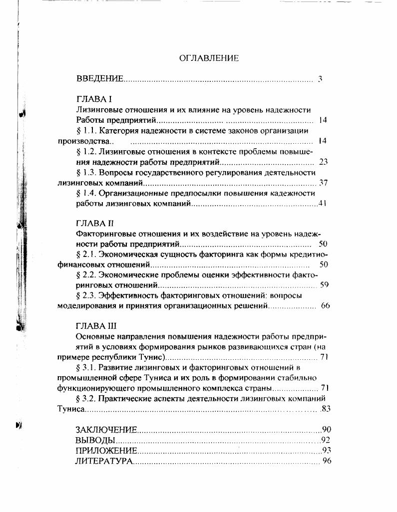 "Лизинговые отношения и их влияние на уровень надежности