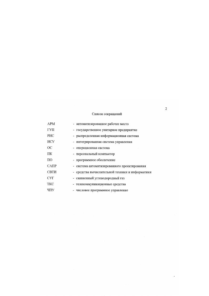 "Стр. Программное обеспечение алгоритмов управления транспорт