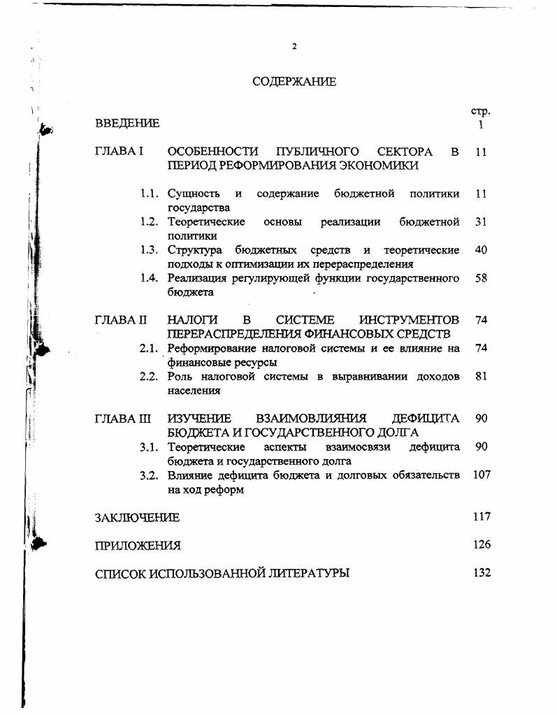 "ГЛАВА I ОСОБЕННОСТИ ПУБЛИЧНОГО СЕКТОРА В 